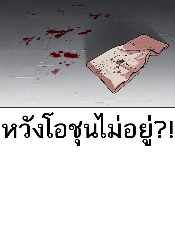 Lookism ตอนที่ 280 หน้า 174