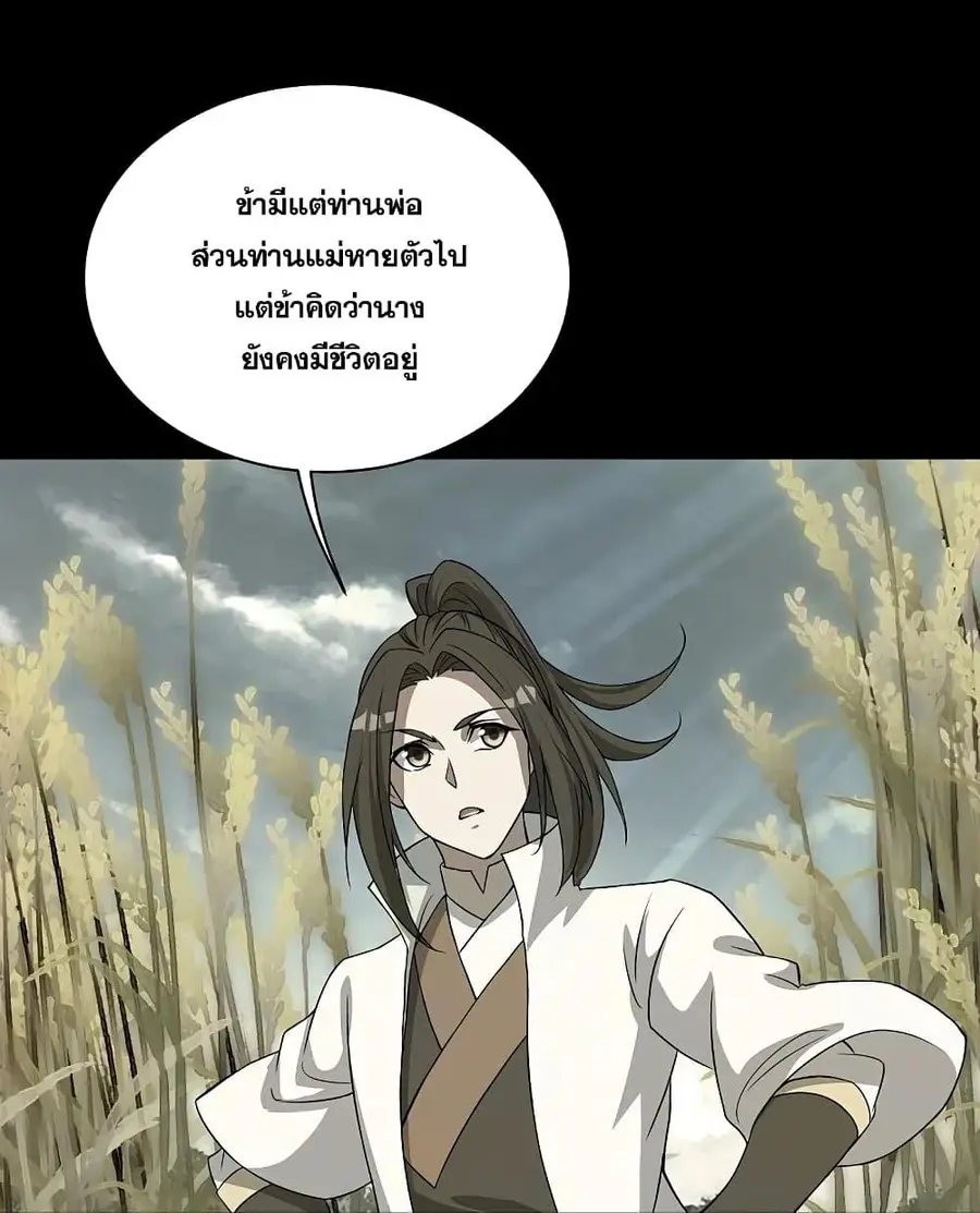 Matchless Emperor ตอนที่ 264 หน้า 15