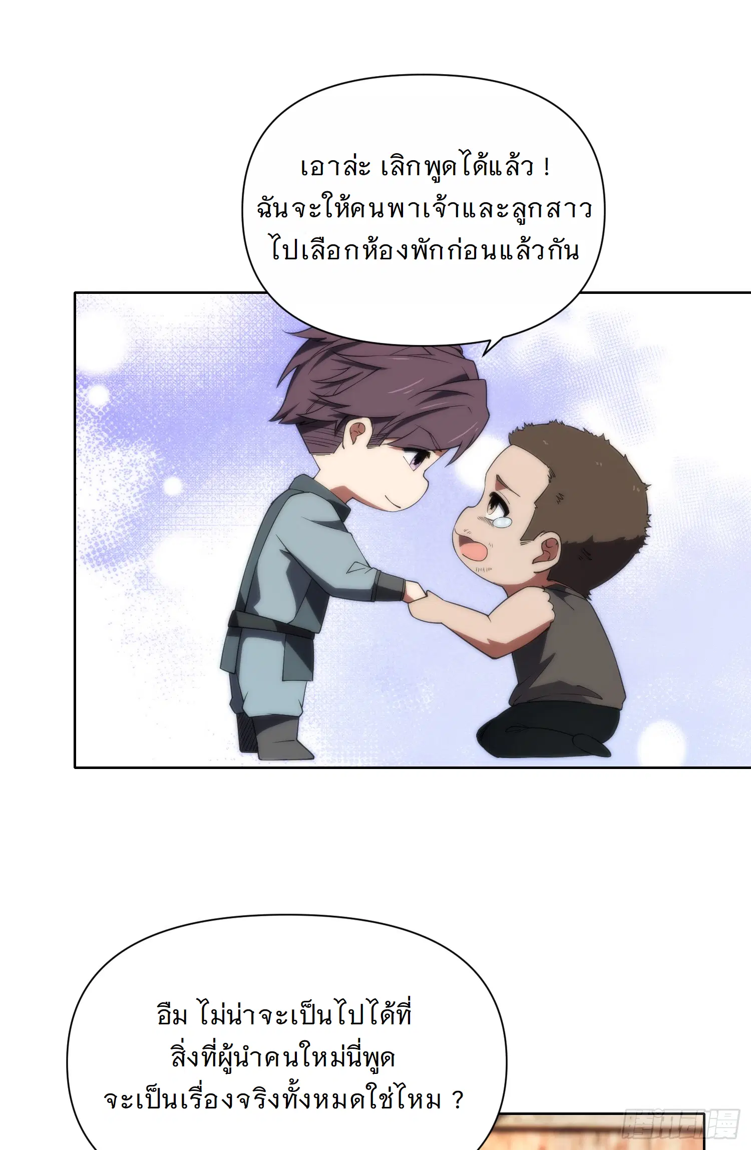 Forging an Industrial Empire in a Magical World – ก่อร่างสร้างจักรวรรดิอุตสาหกรรมในโลกเวทมนตร์ ตอนที่ 7 หน้า 31