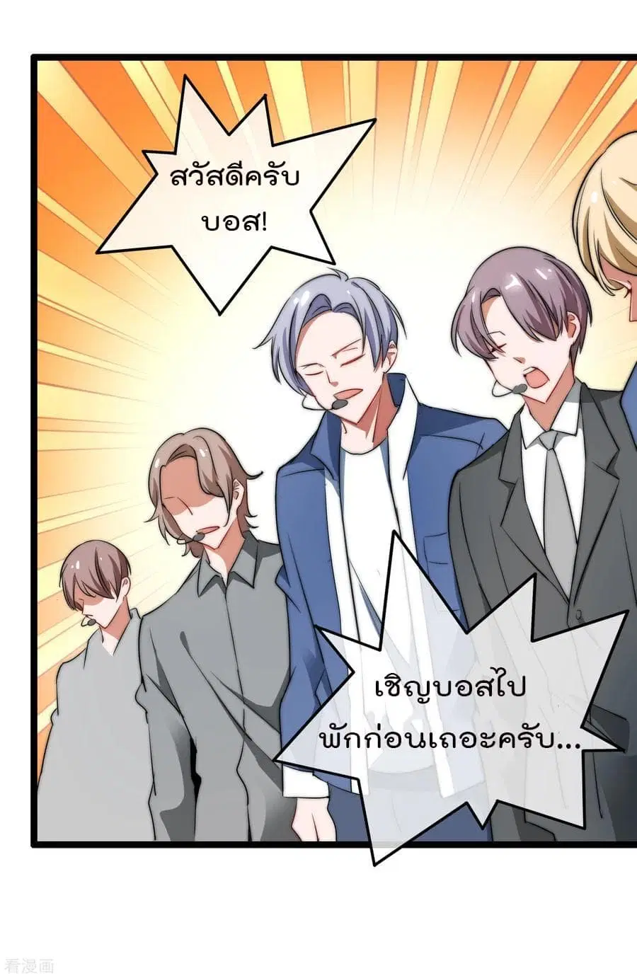 I am The Richest in The World ตอนที่ 66 หน้า 23
