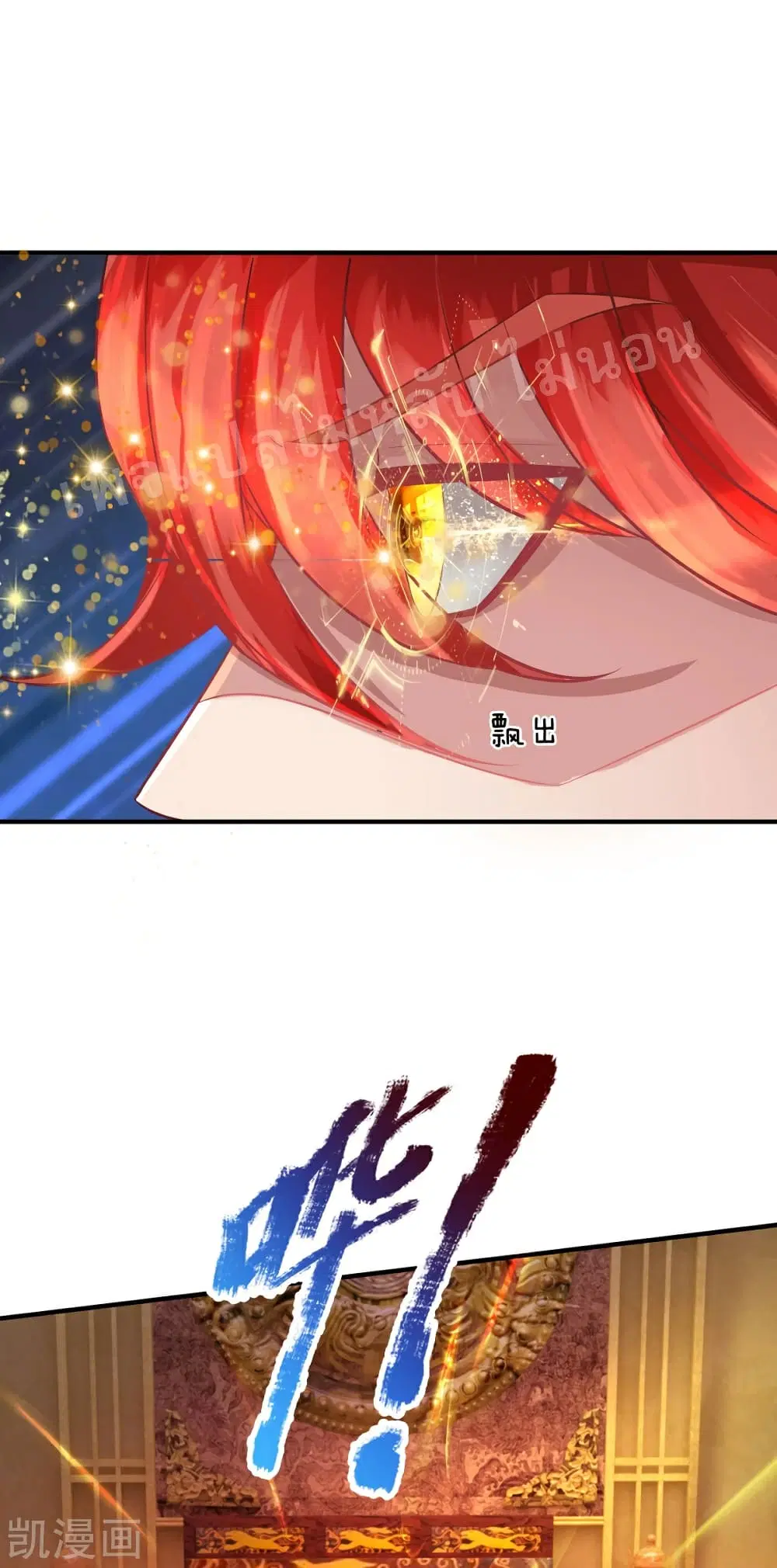 Ultimate Demon King System ตอนที่ 64 หน้า 12