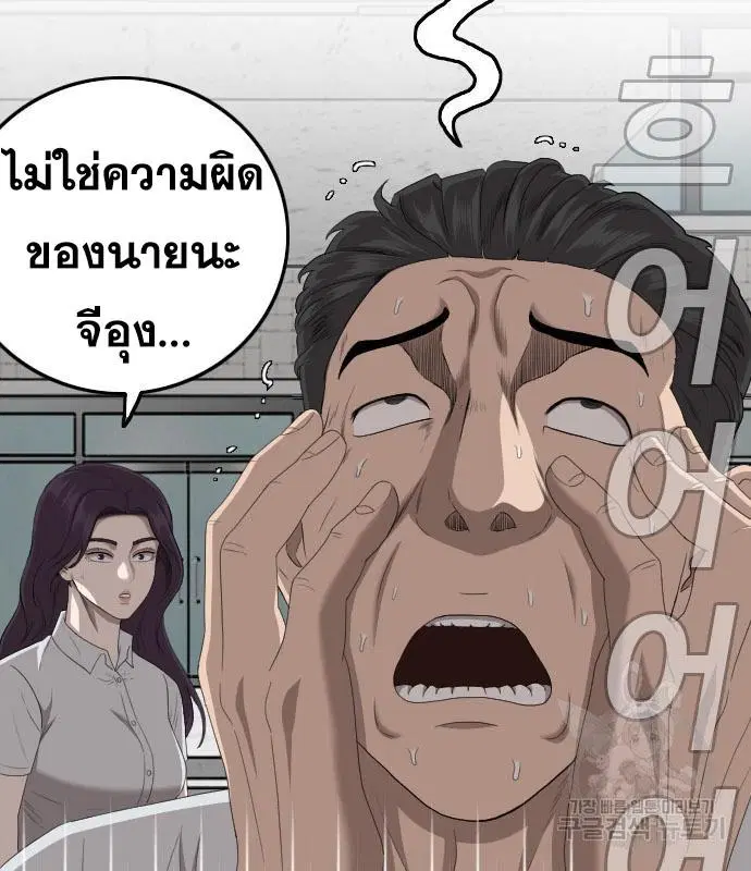 Bad Guy ตอนที่ 150 หน้า 16
