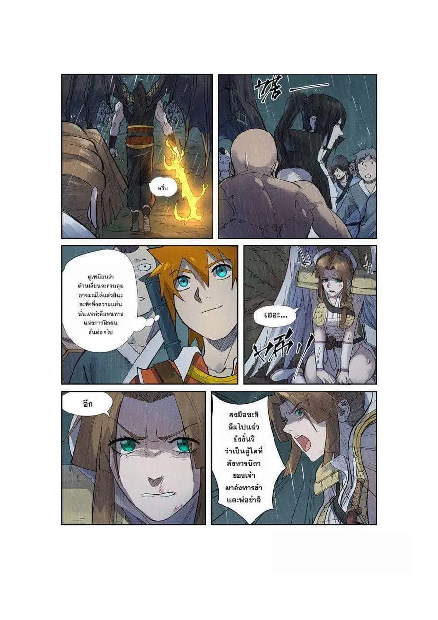 Tales of Demons and Gods ตอนที่ 248 หน้า 12