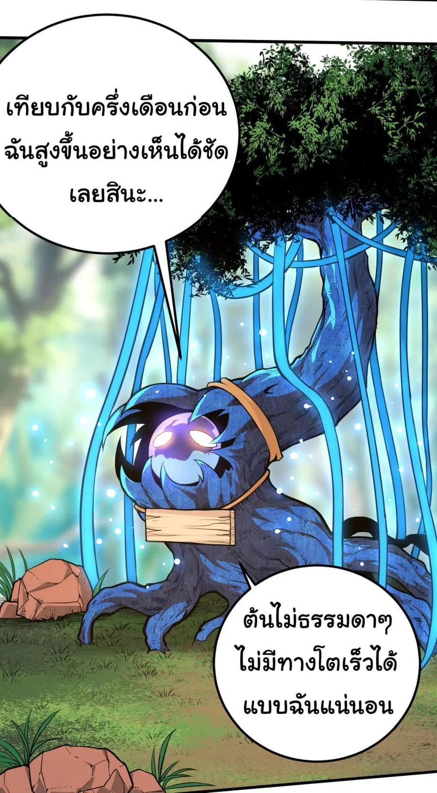 Evolution Begins With A Big Tree ตอนที่ 1 หน้า 39