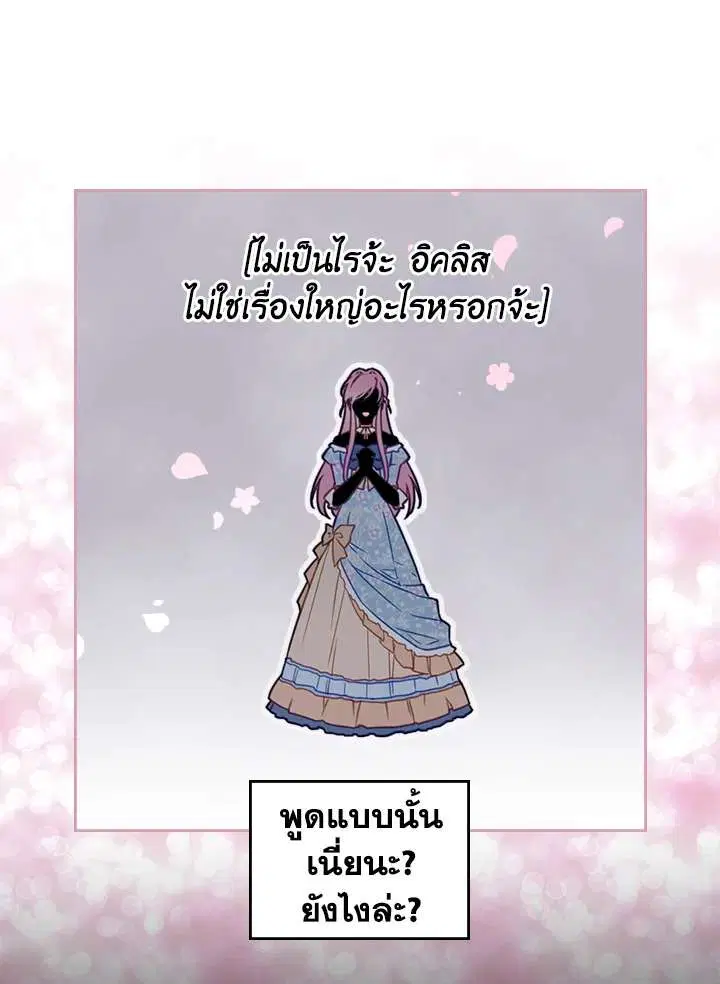 Death Is The Only Ending For The Villainess ตอนที่ 30 หน้า 24