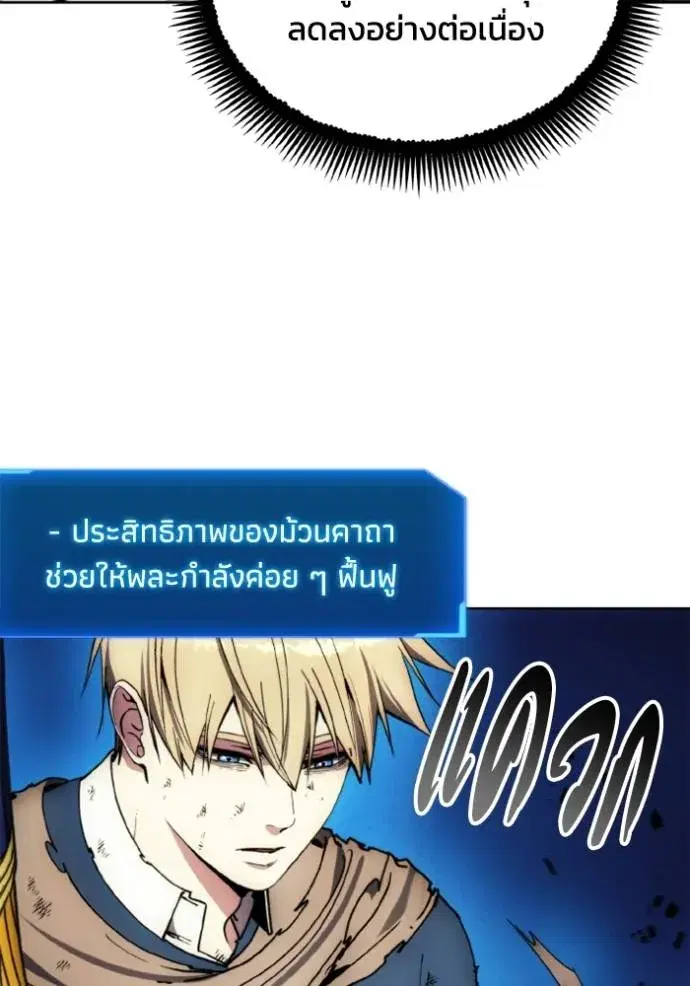 How to Live as a Villain ตอนที่ 144 หน้า 7