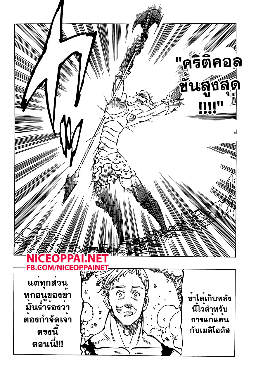 Nanatsu no Taizai ตอนที่ 149 หน้า 9