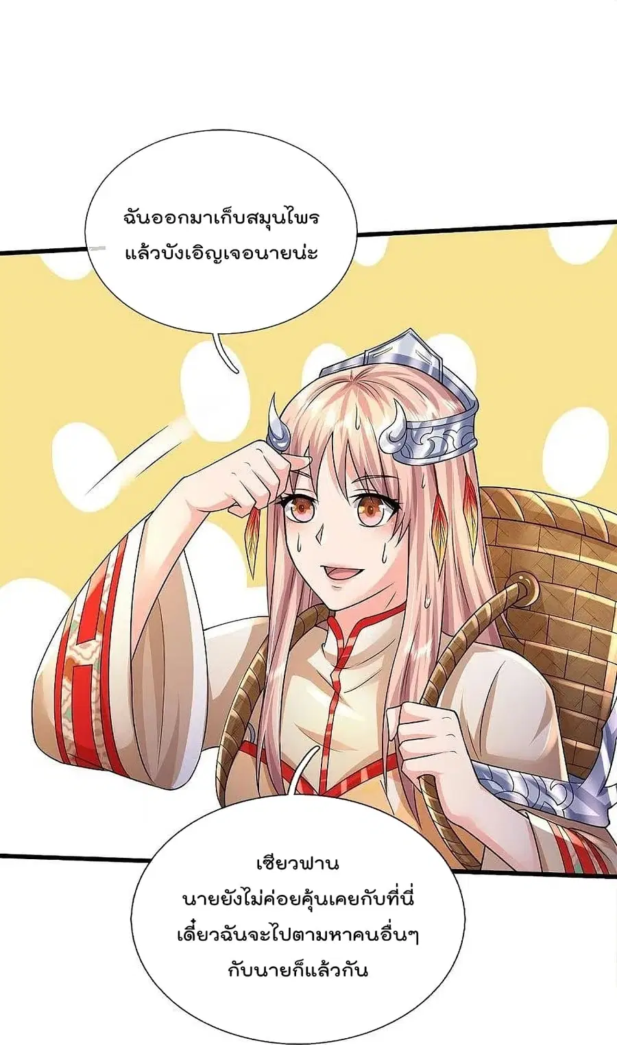 I’m the Great Immortal ตอนที่ 397 หน้า 15