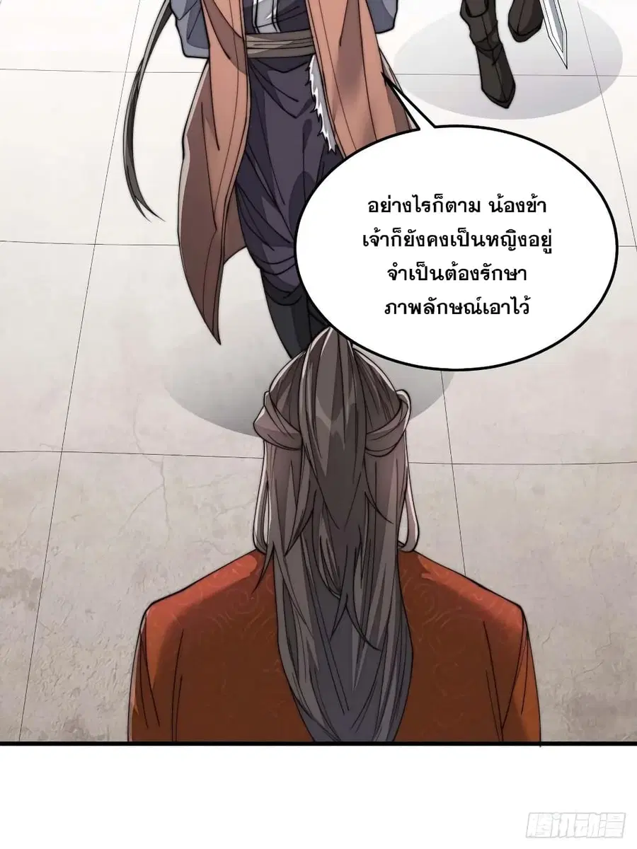 I’m Really Not the Son of Luck ตอนที่ 12 หน้า 33