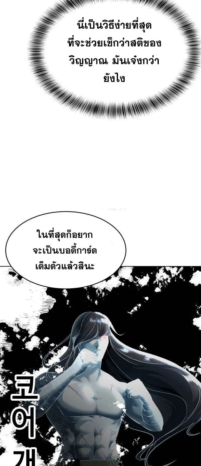 The Boy of Death ตอนที่ 126 หน้า 98