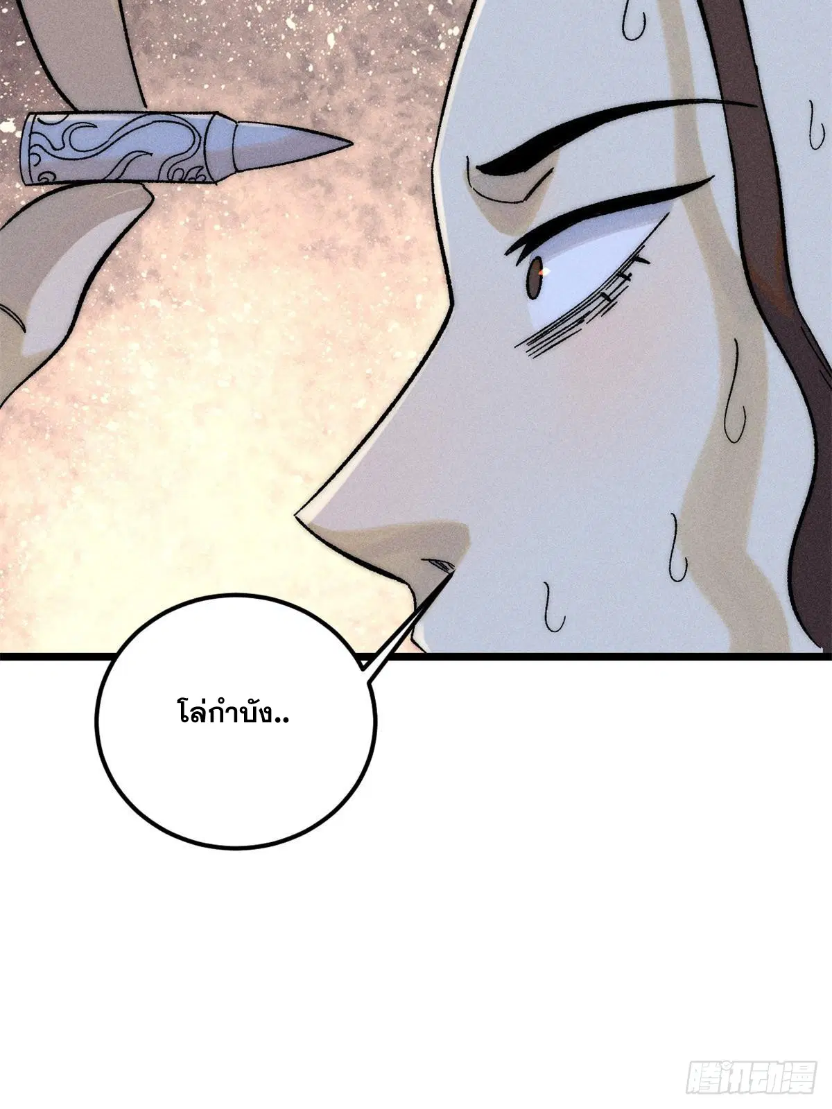 All Hail the Sect Leader ตอนที่ 239 หน้า 42