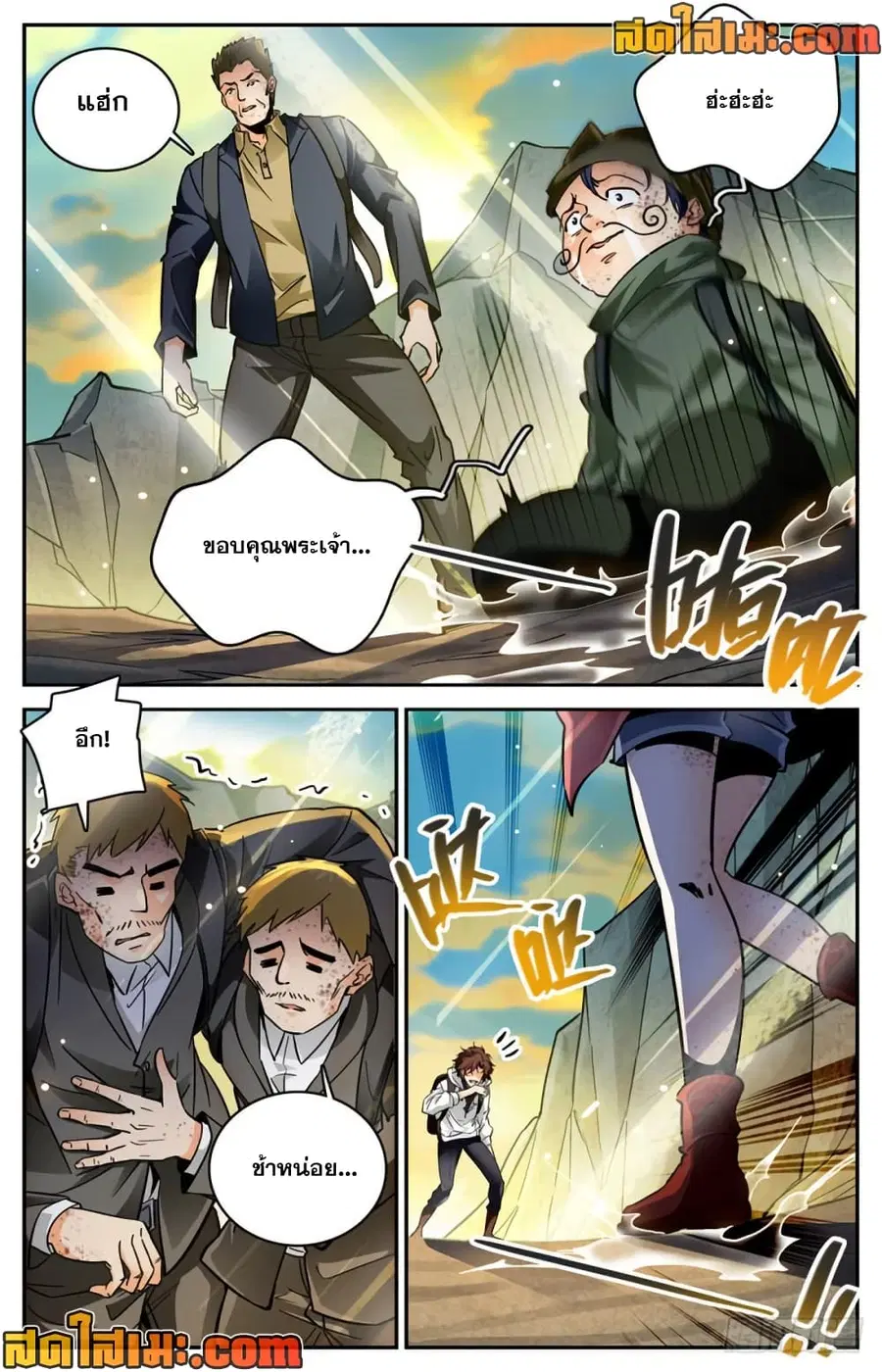 Versatile Mage ตอนที่ 373 หน้า 12