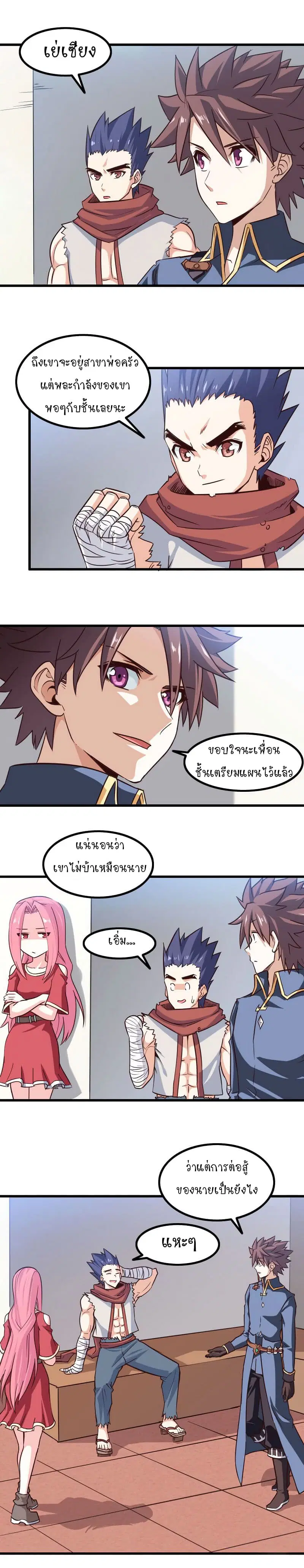 My Wife is a Demon Queen ตอนที่ 113 หน้า 8