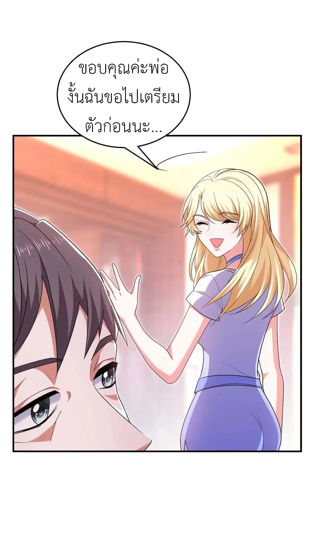 The Big Guy calls me Little Ancestor ตอนที่ 55 หน้า 12