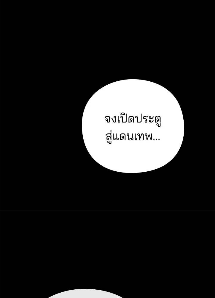 Night of the Ogre ตอนที่ 122 หน้า 83