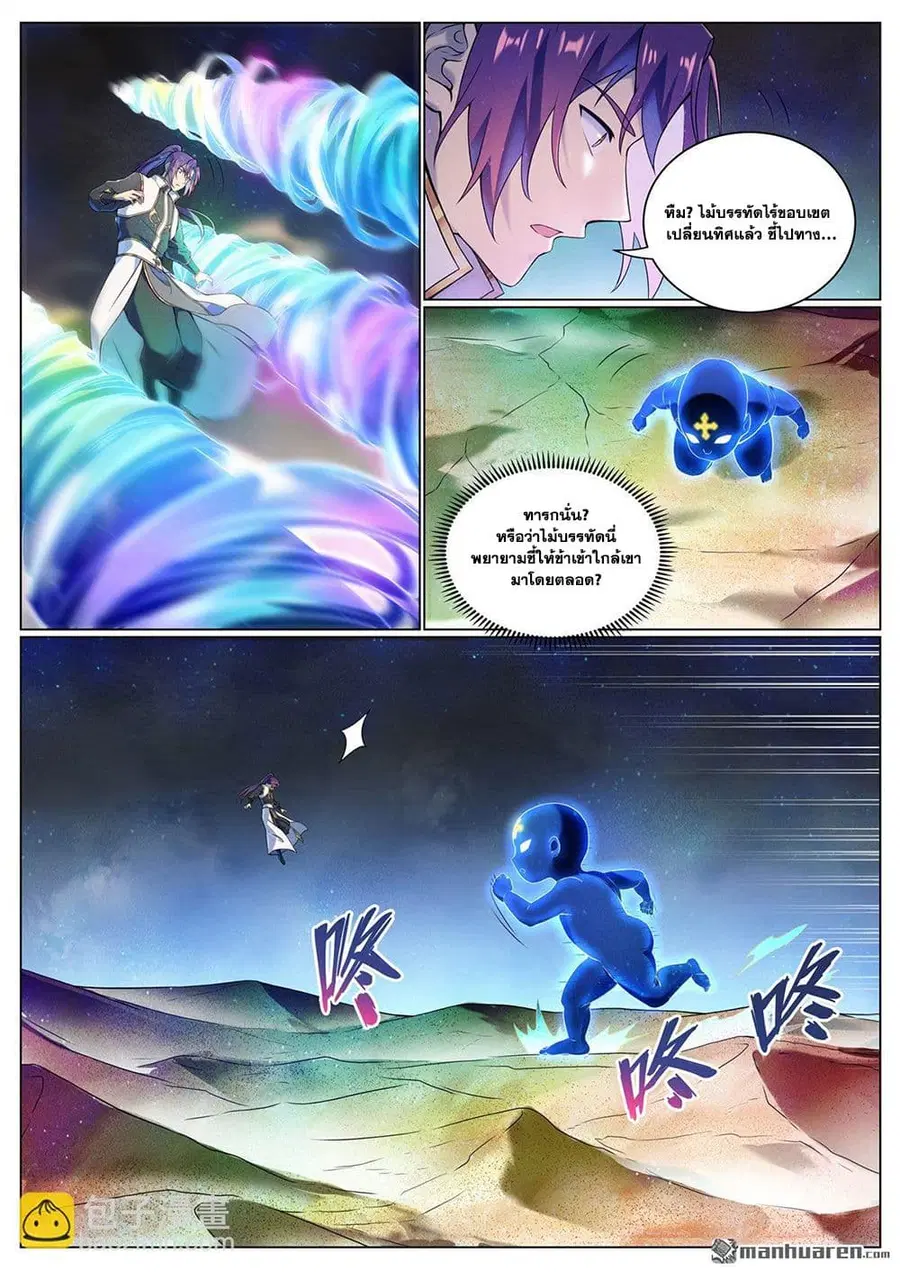 Bailian Chengshen ตอนที่ 1102 หน้า 7