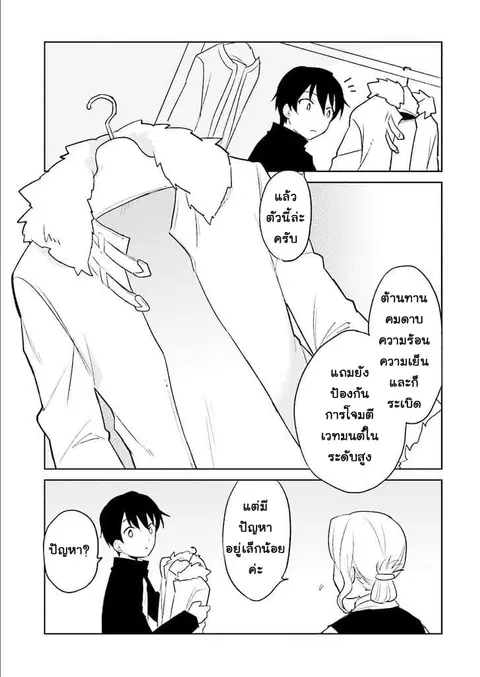 In Another World With My Smartphone ตอนที่ 6 หน้า 13