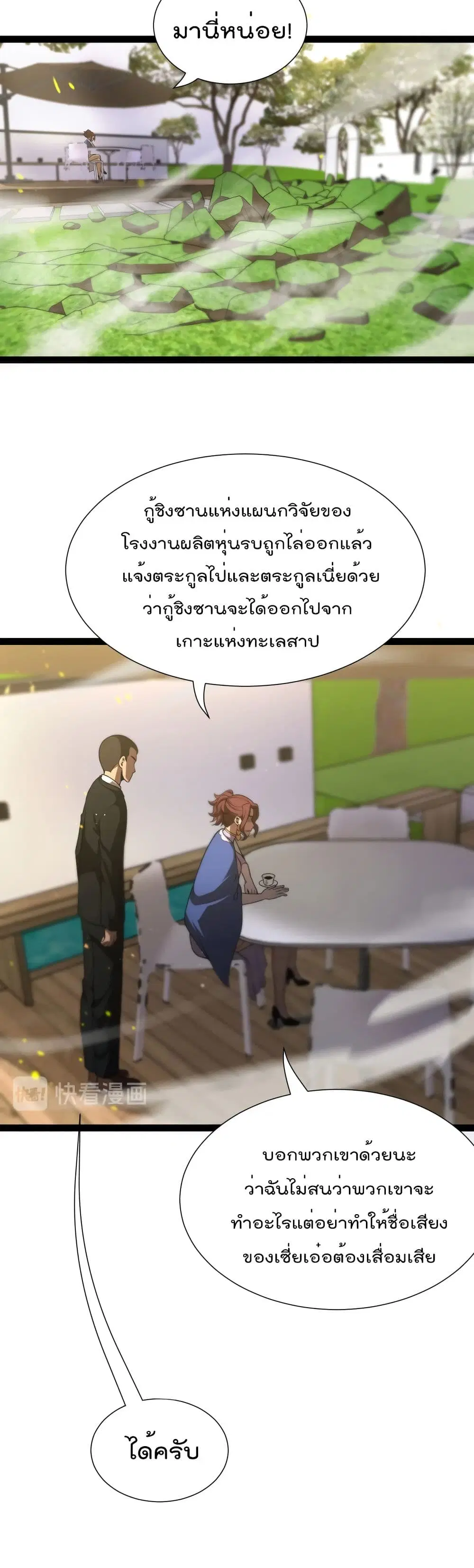 World’s Apocalypse Online ตอนที่ 30 หน้า 10