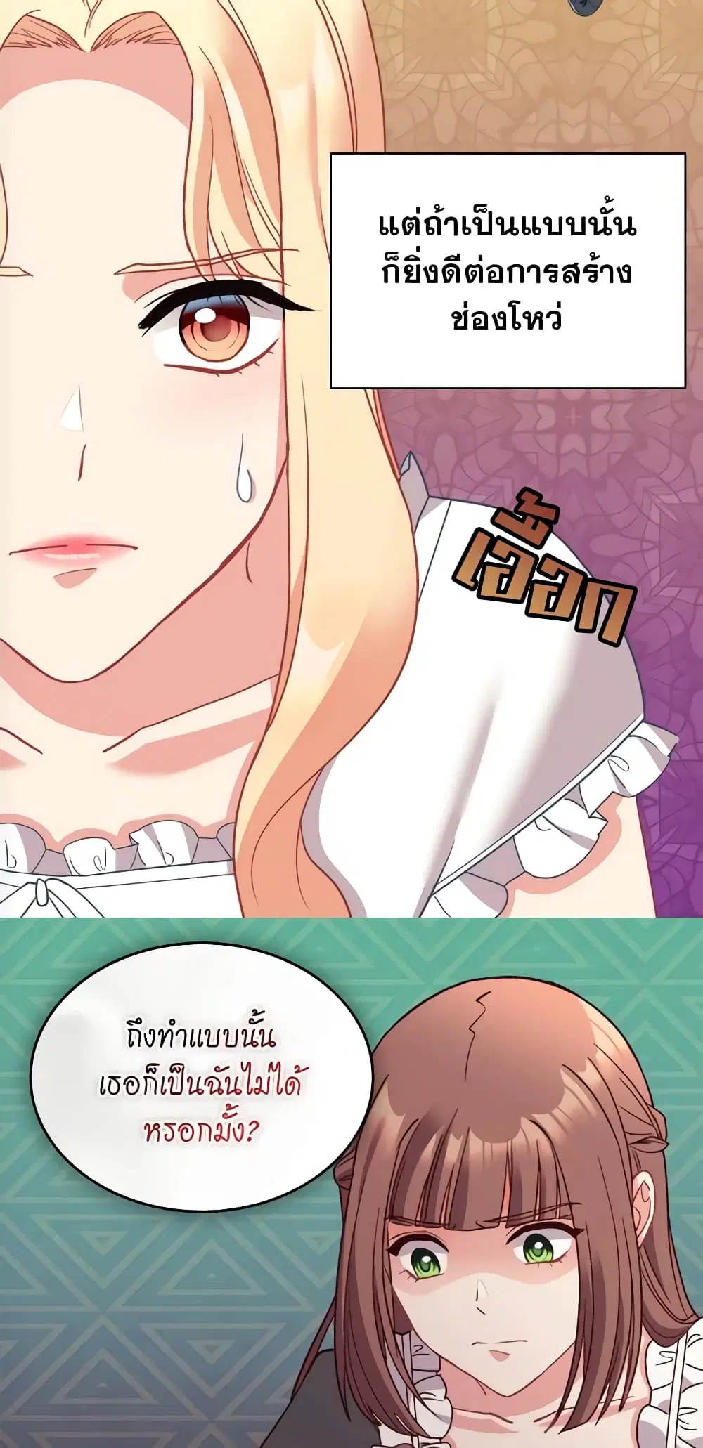 What It Takes to be a Villainess ตอนที่ 141 หน้า 14