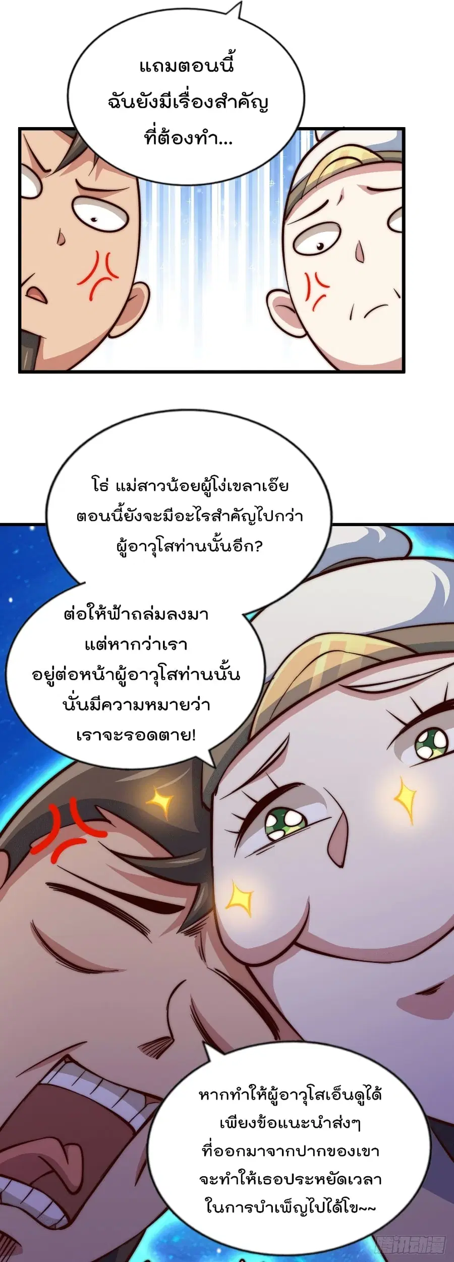 Who is your Daddy ตอนที่ 45 หน้า 11