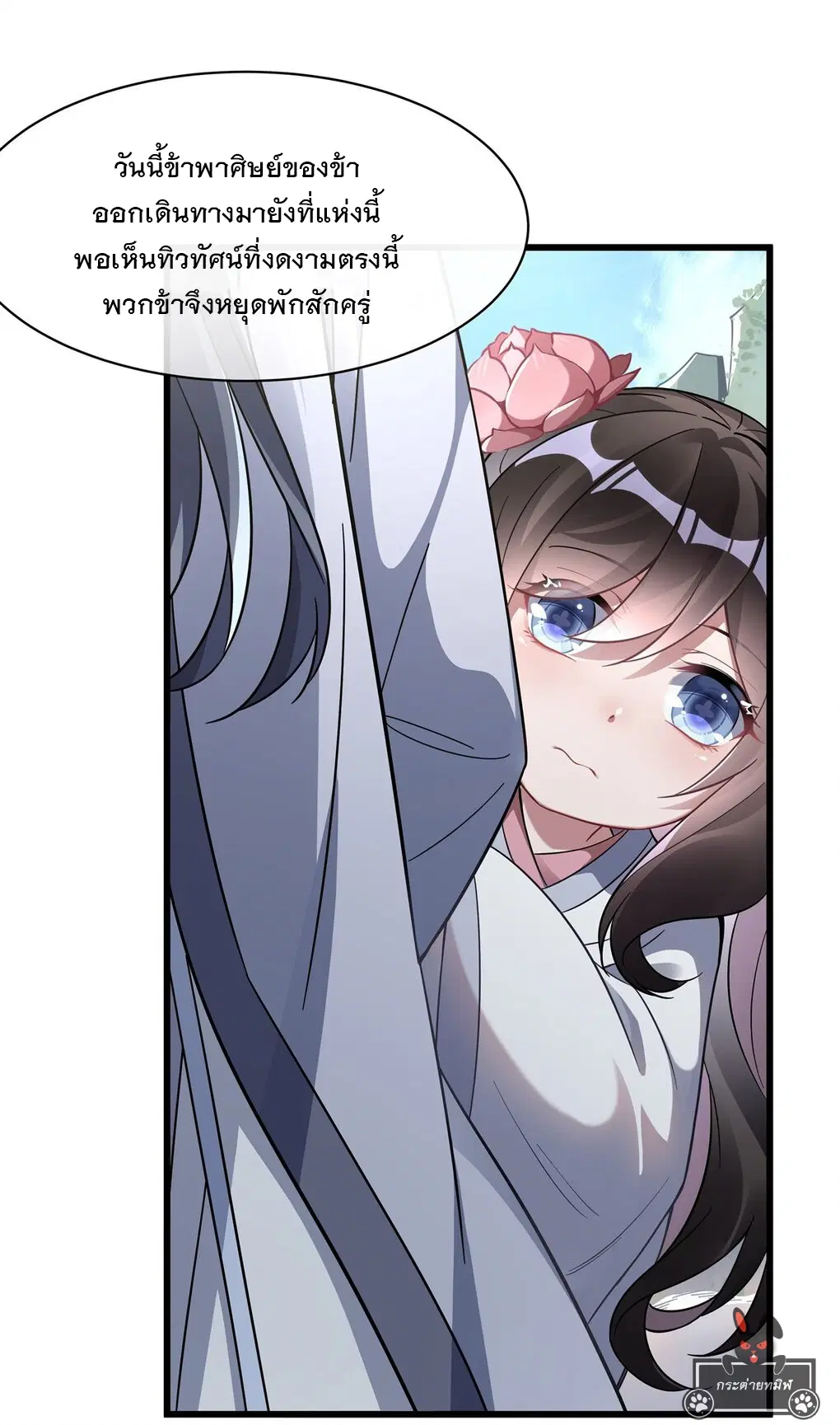 My Female Disciples are all Future Masters of the Heavens ตอนที่ 95 หน้า 39