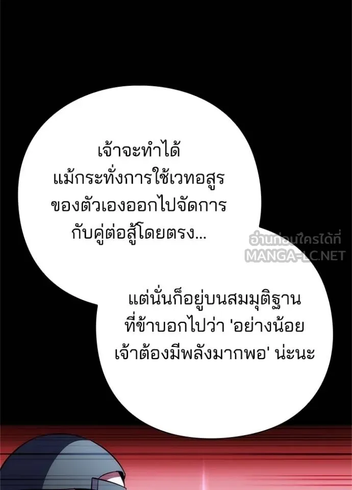 Night of the Ogre ตอนที่ 68 หน้า 122