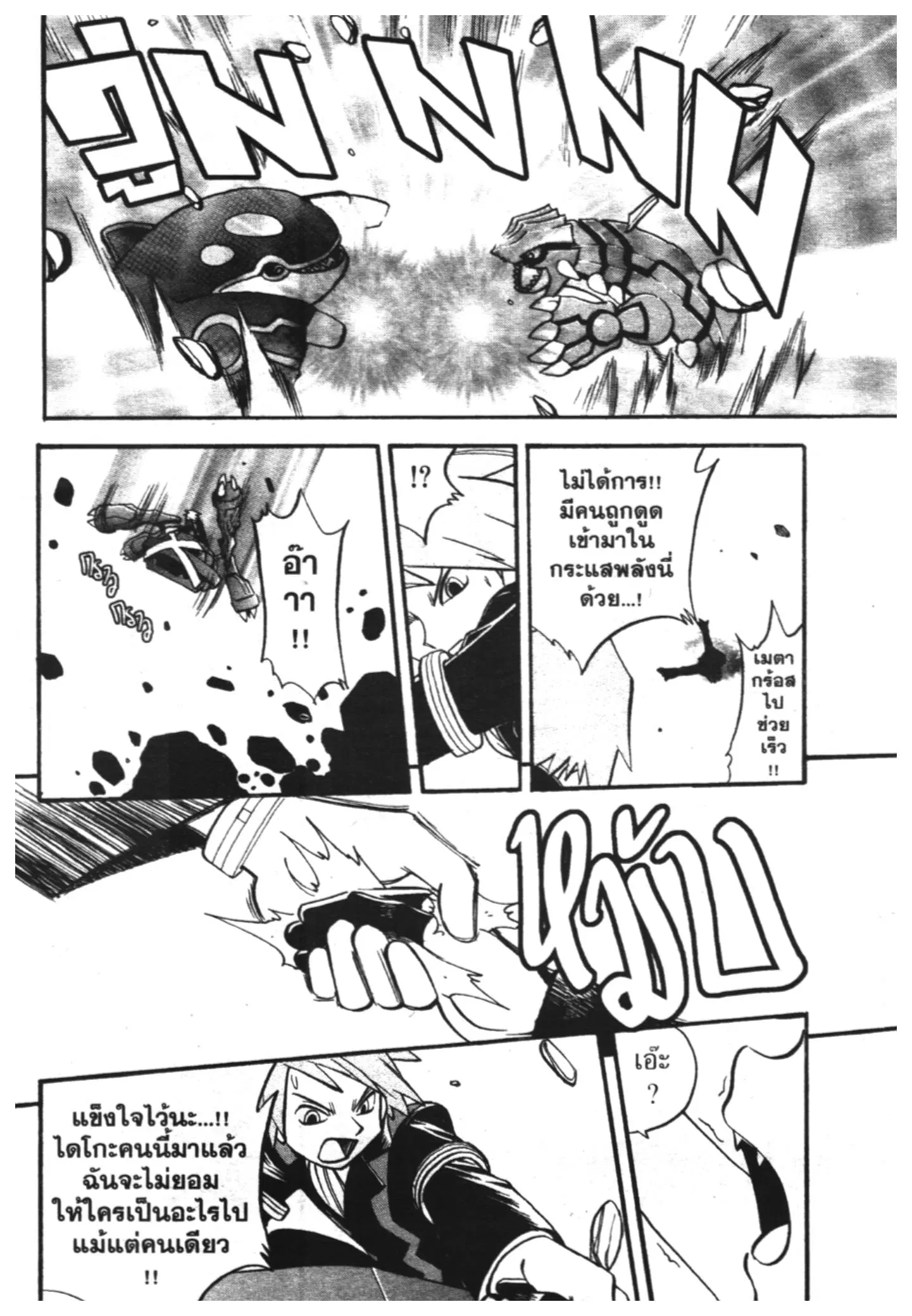 Pokémon ตอนที่ 253 หน้า 11