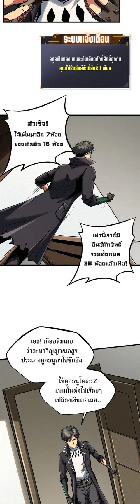 Super Gene ตอนที่ 26 หน้า 11