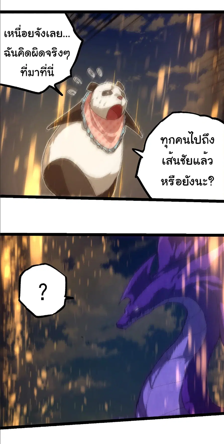 Evolution from the Big Tree ตอนที่ 263 หน้า 20