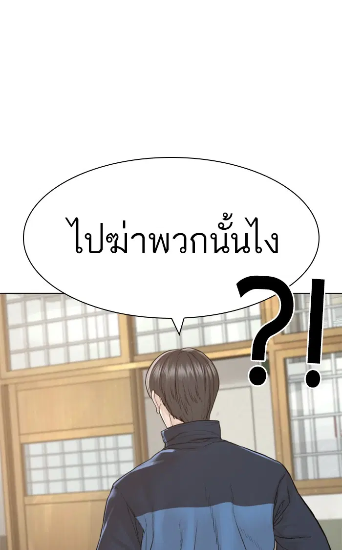 How to Fight ตอนที่ 157 หน้า 92