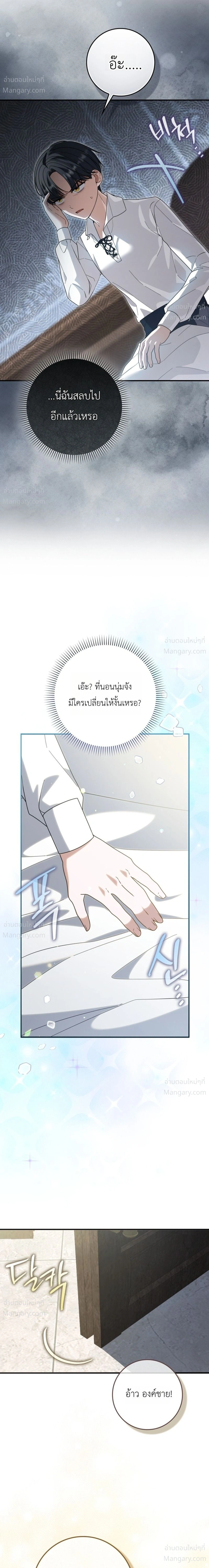 I Bought the Villains with Money – ฉันซื้อเหล่าตัวร้ายด้วยเงิน ตอนที่ 4 หน้า 15