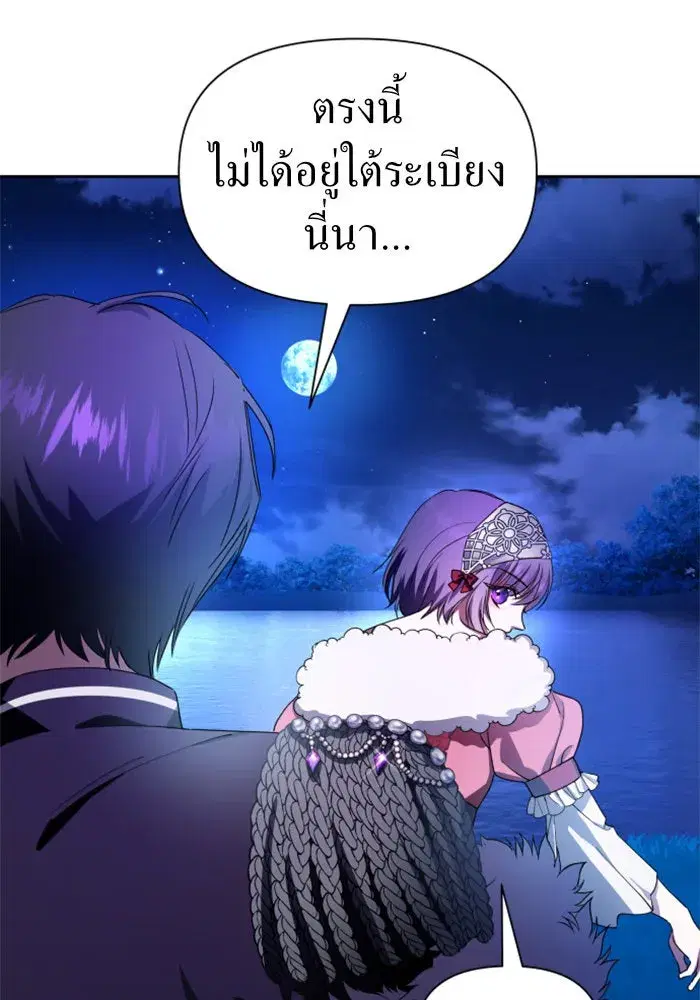 Your Throne ตอนที่ 78 หน้า 104