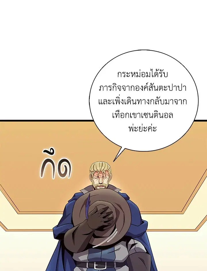Arcane Sniper ตอนที่ 180 หน้า 98