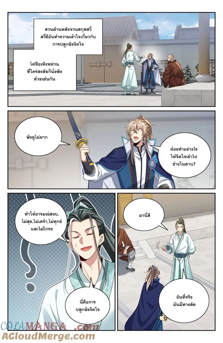Nightwatcher ตอนที่ 360 หน้า 20