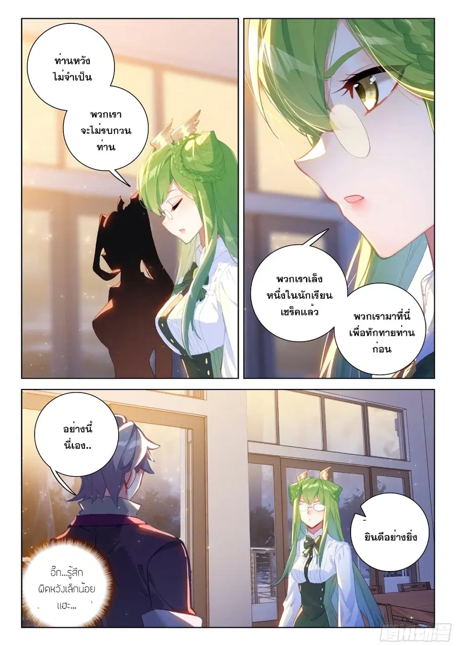 Douluo Dalu IV ตอนที่ 260 หน้า 10