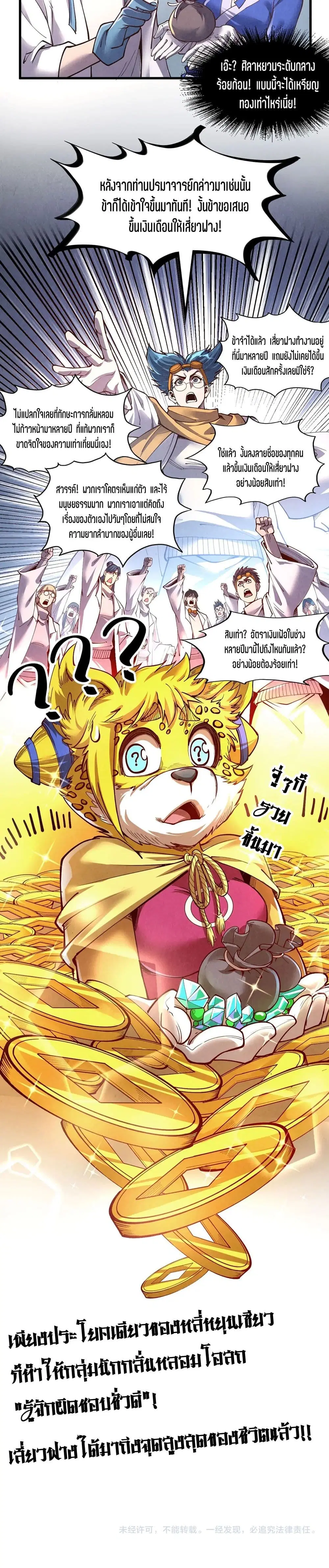 The Eternal Supreme ตอนที่ 166 หน้า 21