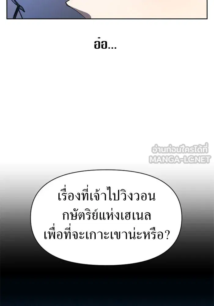 Your Throne ตอนที่ 32 หน้า 45
