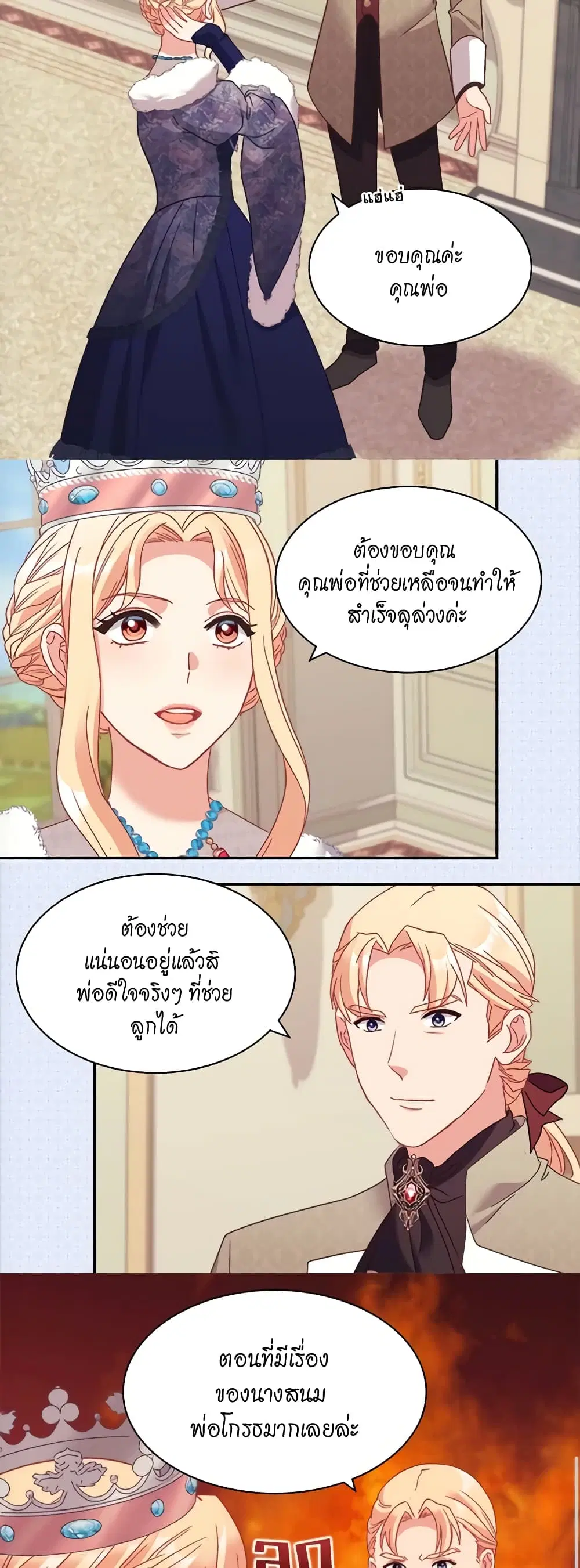 What It Takes to be a Villainess ตอนที่ 157 หน้า 10