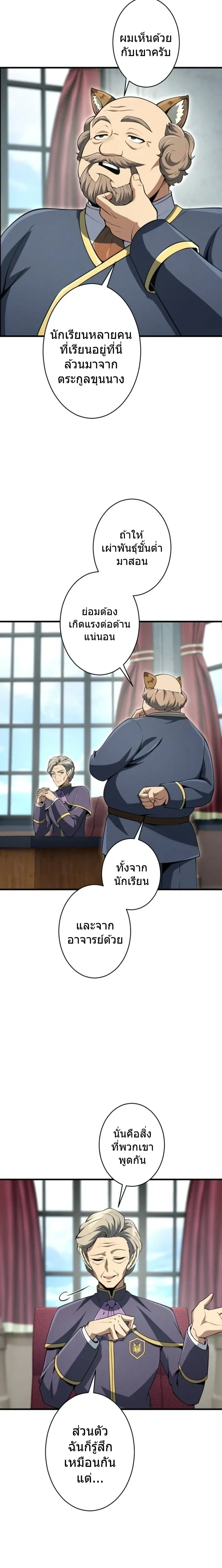 100 Million Years Later The Ultimate Weapon Return อาวุธสุดท้าย ตื่นขึ้นมาไร้เทียมทานหลังผ่านไป 100 ล้านปี ตอนที่ 12 หน้า 12