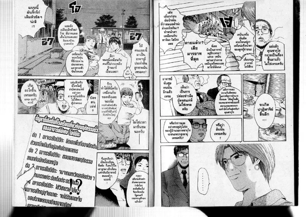 GTO : Great Teacher Onizuka ตอนที่ 142 หน้า 4