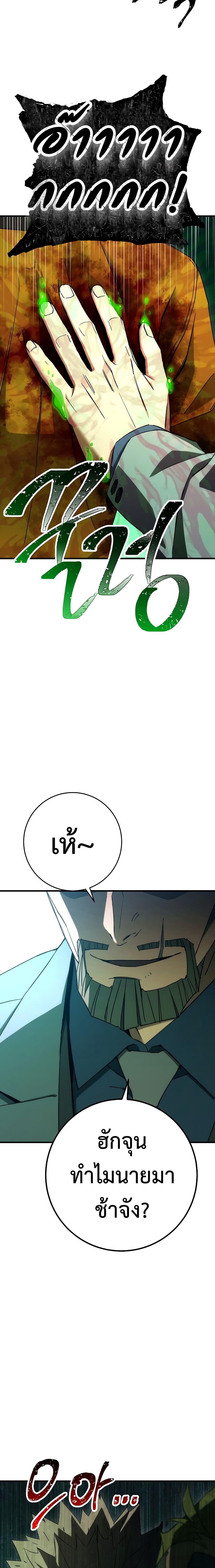 The Hero Returns ตอนที่ 13 หน้า 19