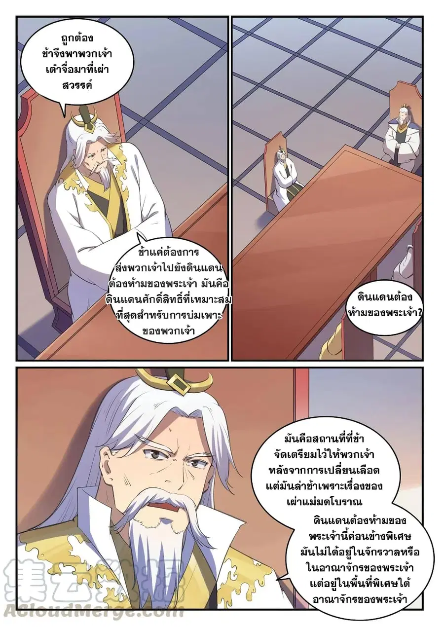Bailian Chengshen ตอนที่ 714 หน้า 9