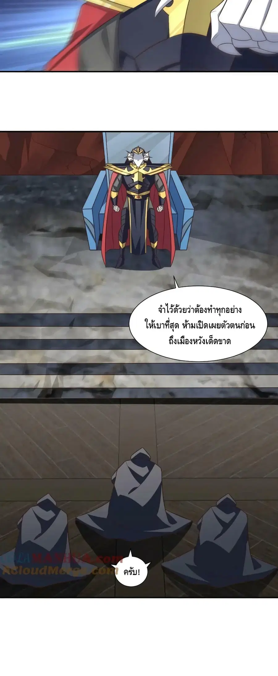 High Energy Strikes ตอนที่ 275 หน้า 11