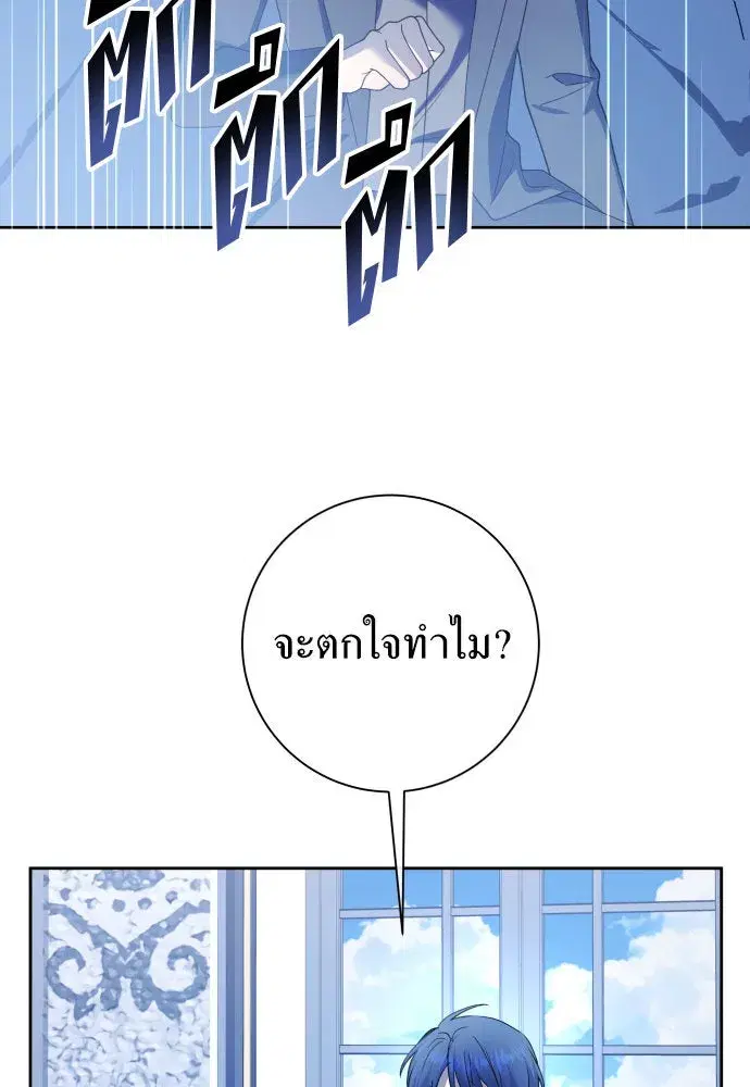 Your Throne ตอนที่ 194 หน้า 37