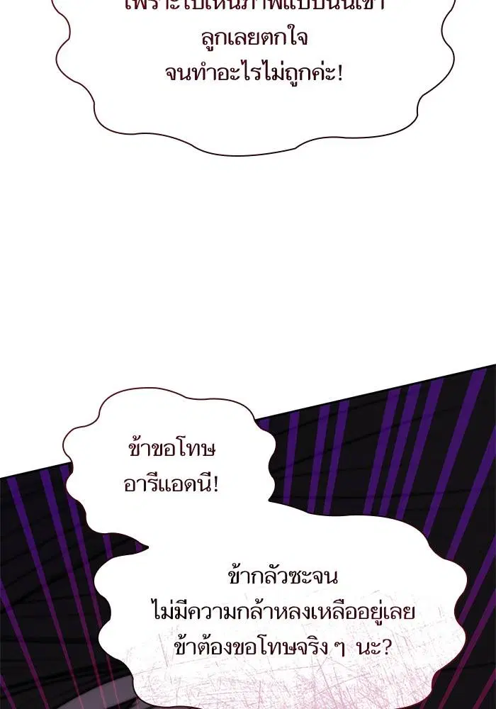 Sister I Am the Queen in This Life ตอนที่ 44 หน้า 149