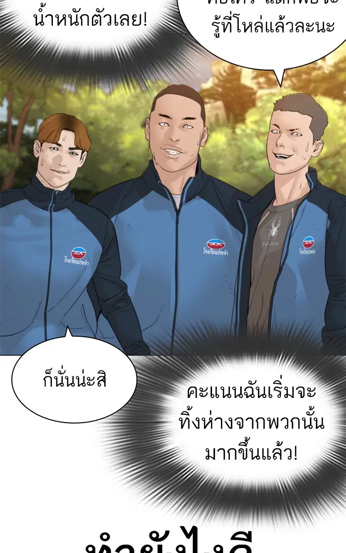 How to Fight ตอนที่ 152 หน้า 88
