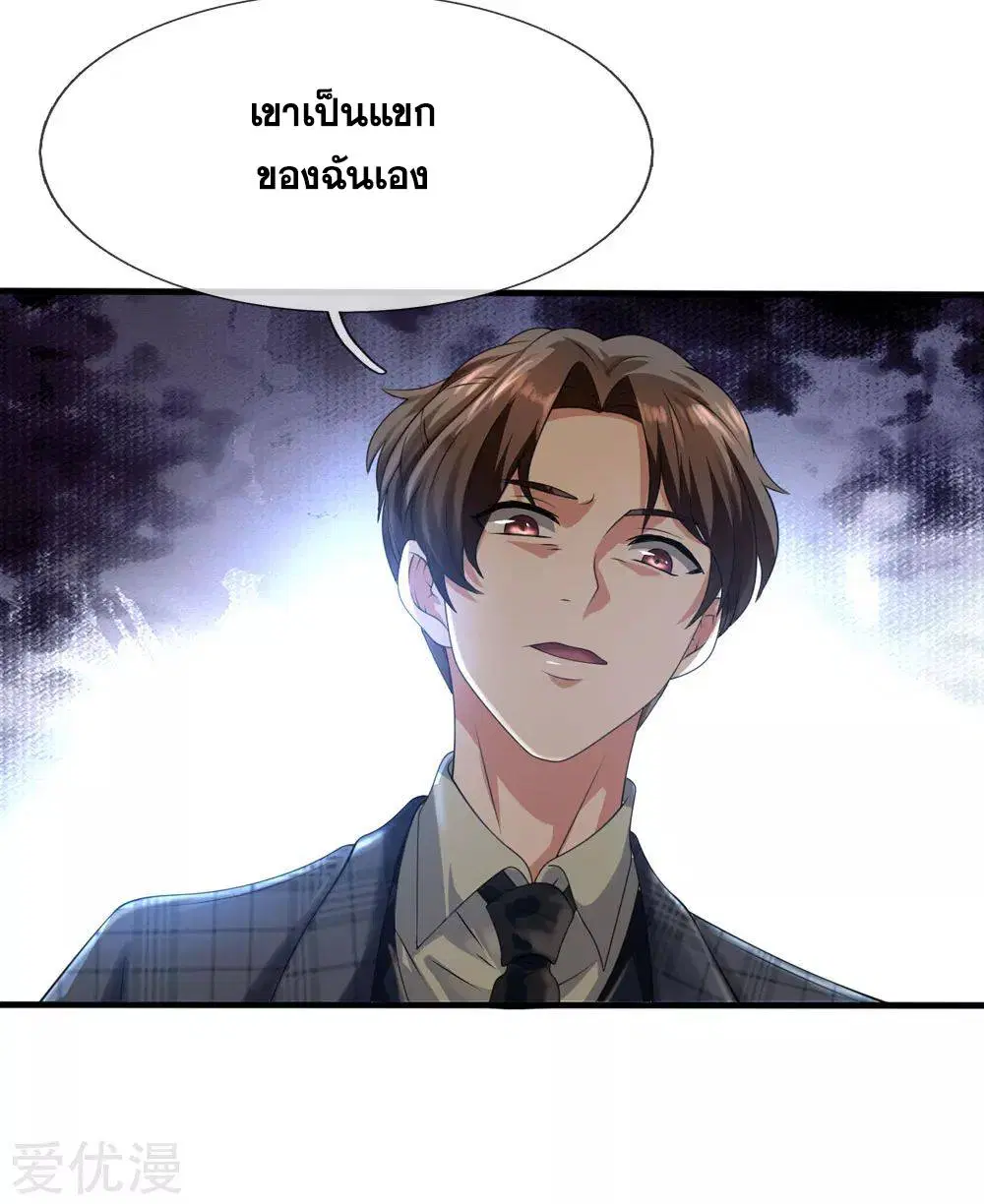 Dushi Zhi Ni Tianxian Zun ตอนที่ 105 หน้า 6