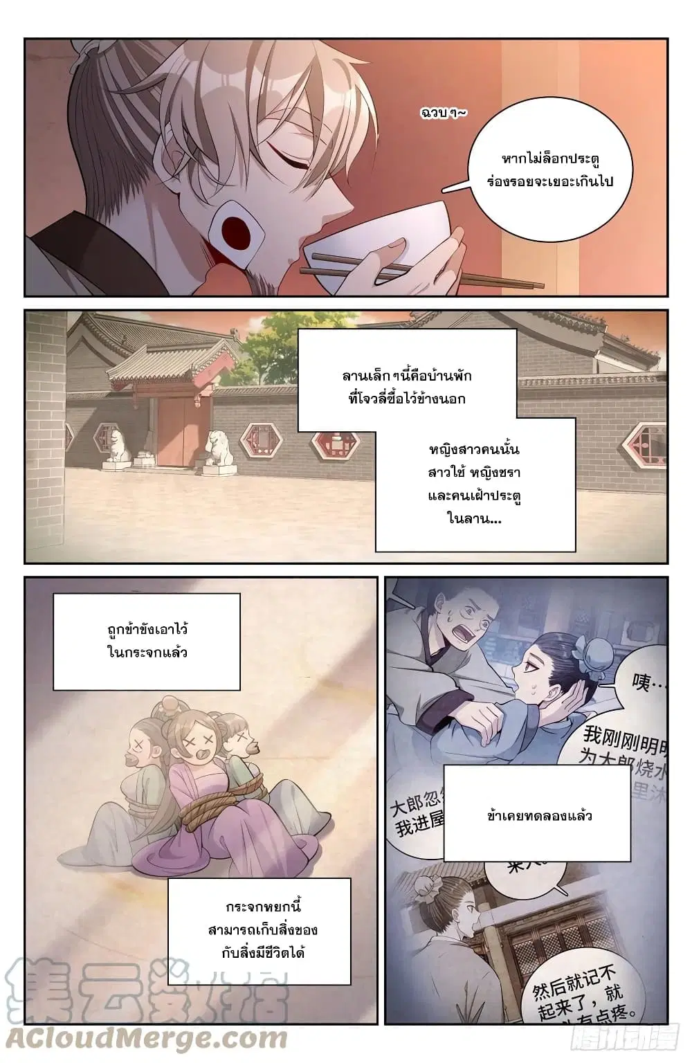 Nightwatcher ตอนที่ 73 หน้า 9