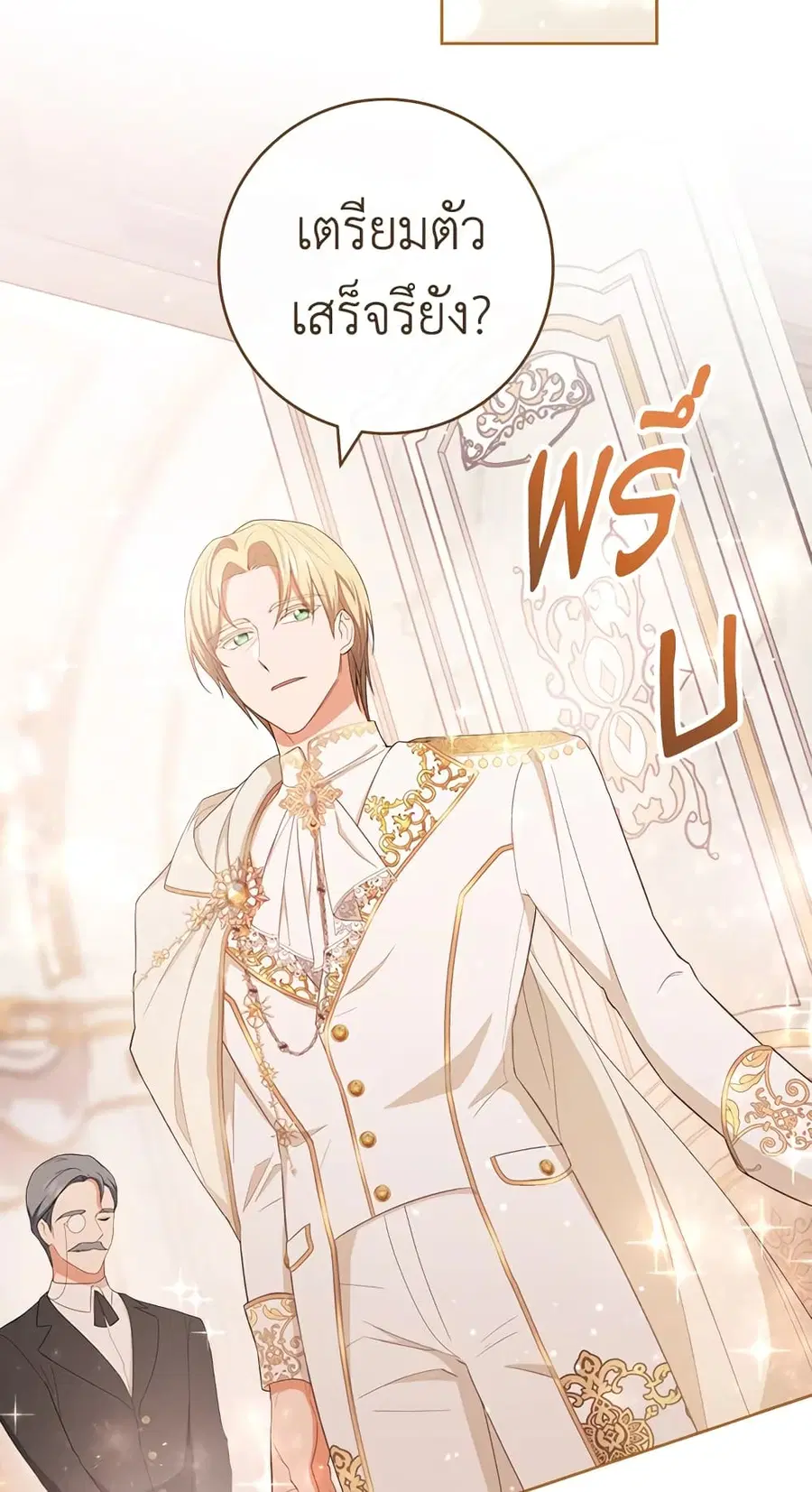The Young Lady Is a Royal Chef ตอนที่ 79 หน้า 46
