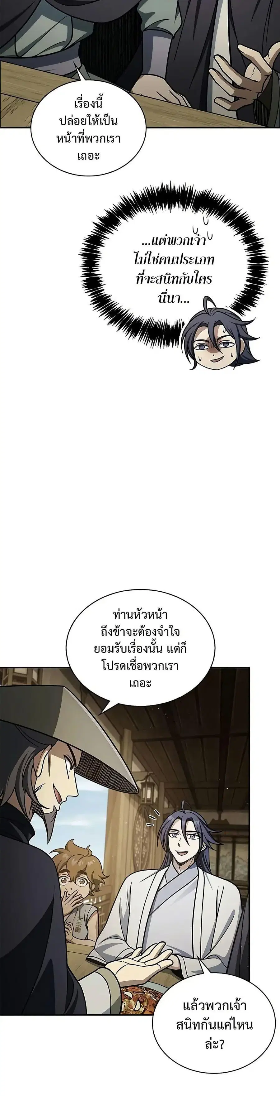 Heavenly Grand Archive’s Young Master ตอนที่ 122 หน้า 16